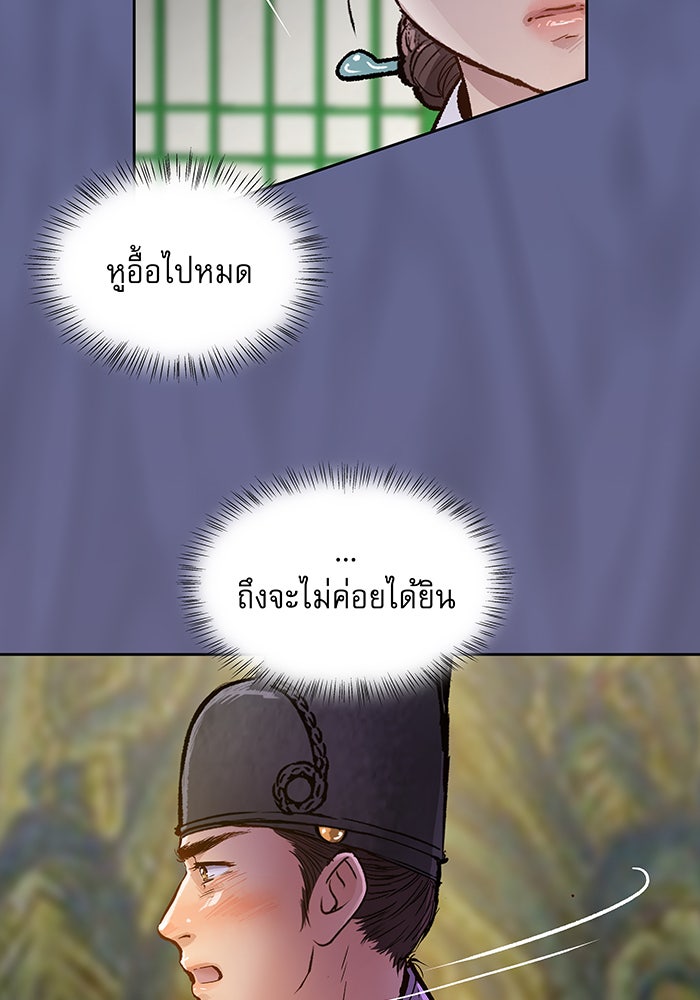 นางในหัวใจแกร่ง [The Red Sleeve] - หน้า 24