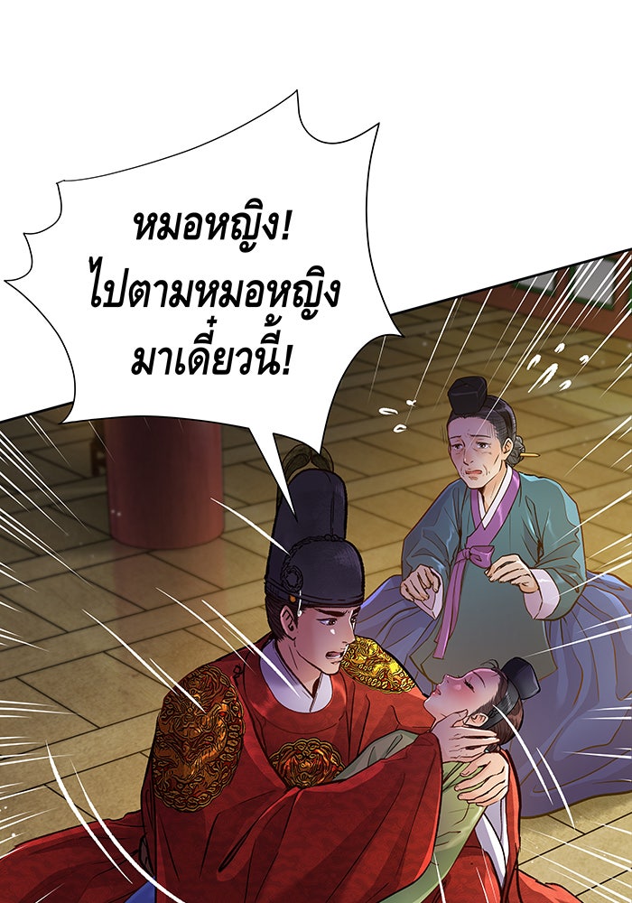 นางในหัวใจแกร่ง [The Red Sleeve] - หน้า 44