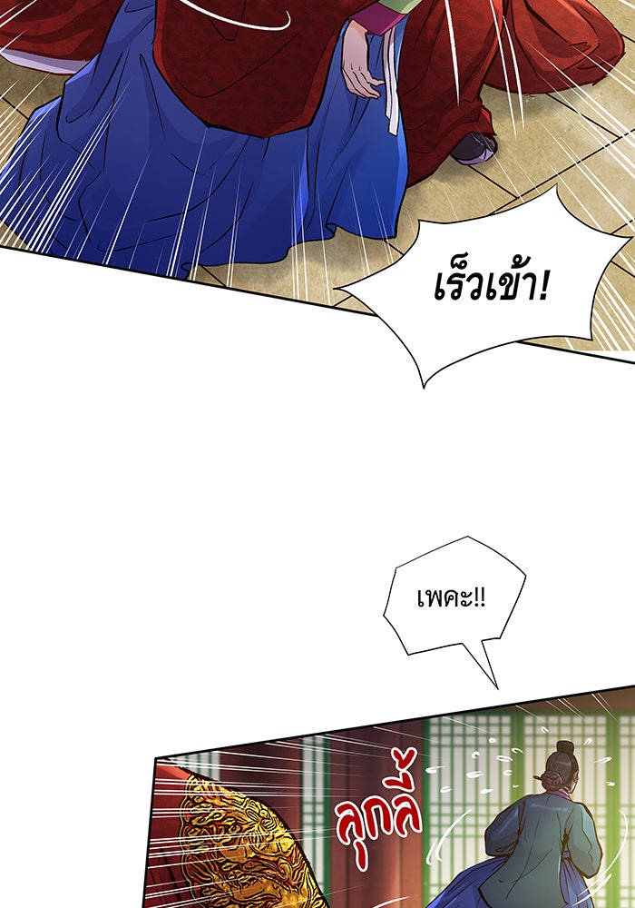 นางในหัวใจแกร่ง [The Red Sleeve] - หน้า 45