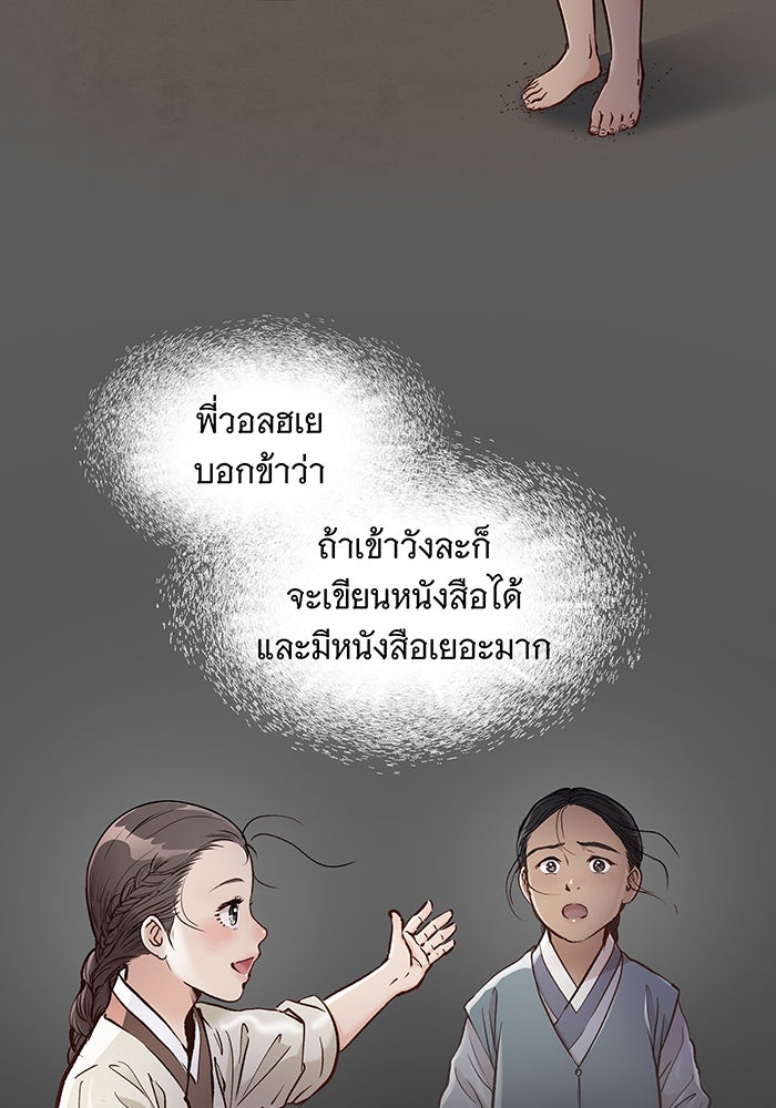 นางในหัวใจแกร่ง [The Red Sleeve] - หน้า 55