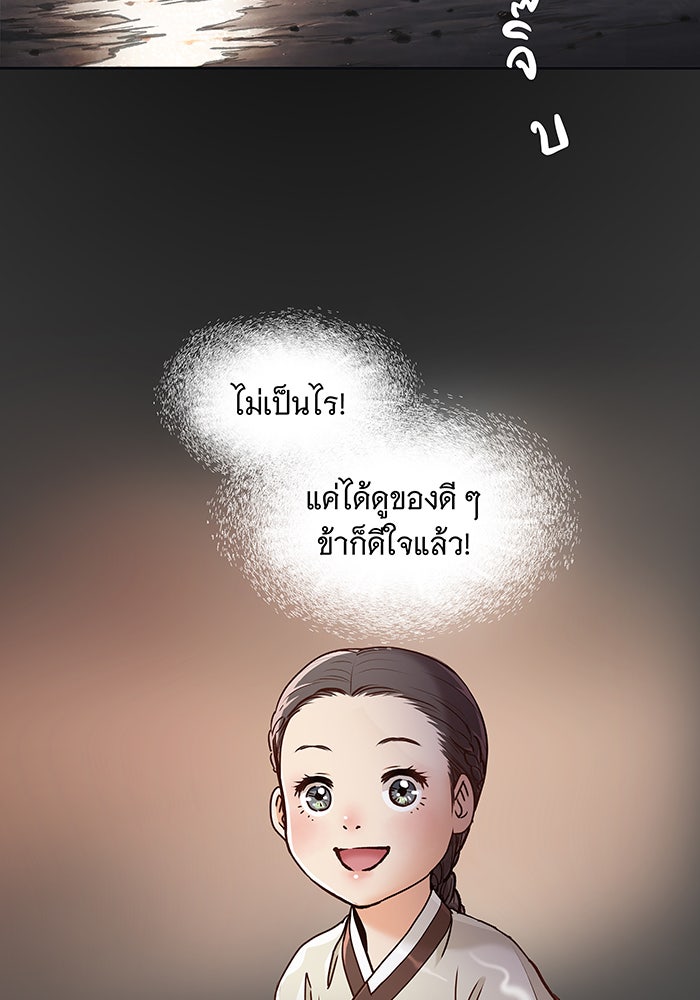 นางในหัวใจแกร่ง [The Red Sleeve] - หน้า 57