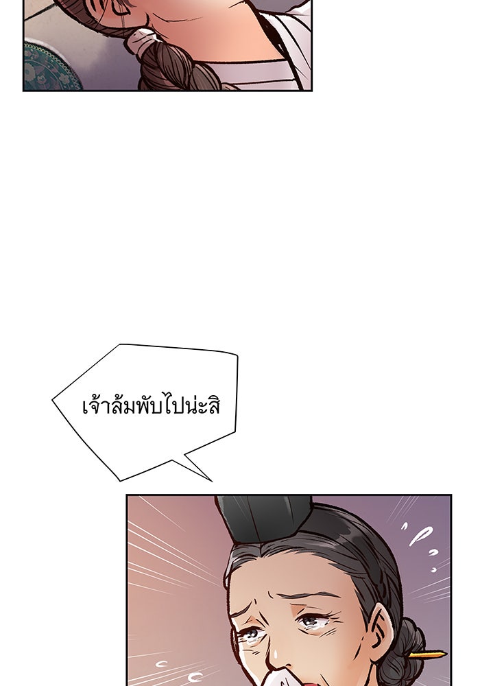 นางในหัวใจแกร่ง [The Red Sleeve] - หน้า 64