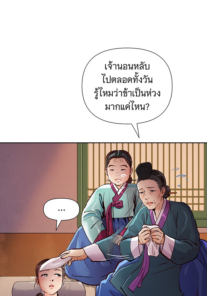 นางในหัวใจแกร่ง [The Red Sleeve] - หน้า 67