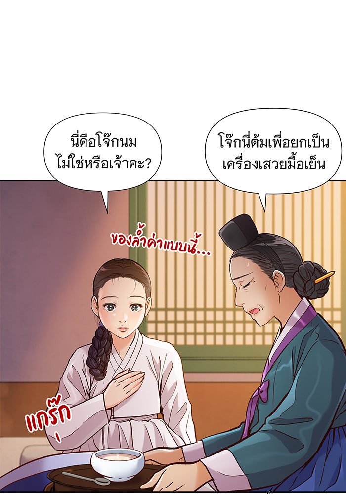 นางในหัวใจแกร่ง [The Red Sleeve] - หน้า 74