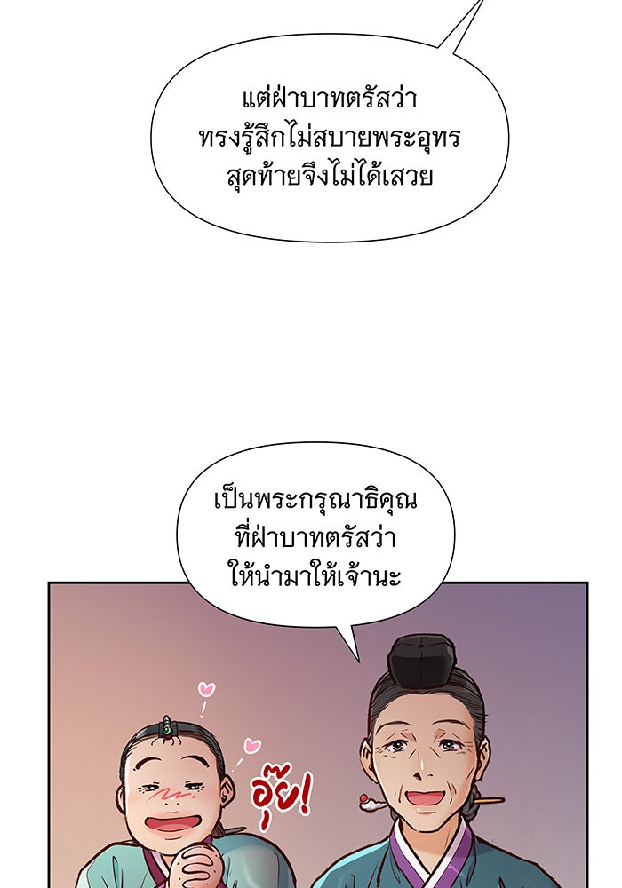 นางในหัวใจแกร่ง [The Red Sleeve] - หน้า 75