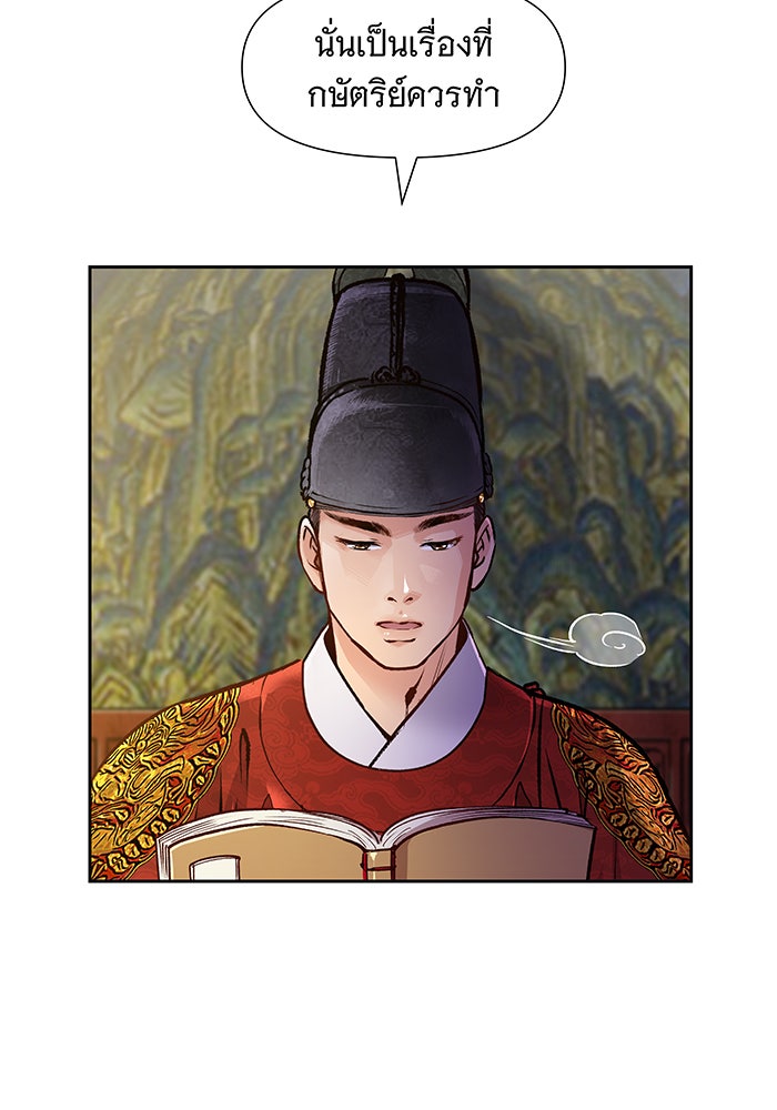 นางในหัวใจแกร่ง [The Red Sleeve] - หน้า 8