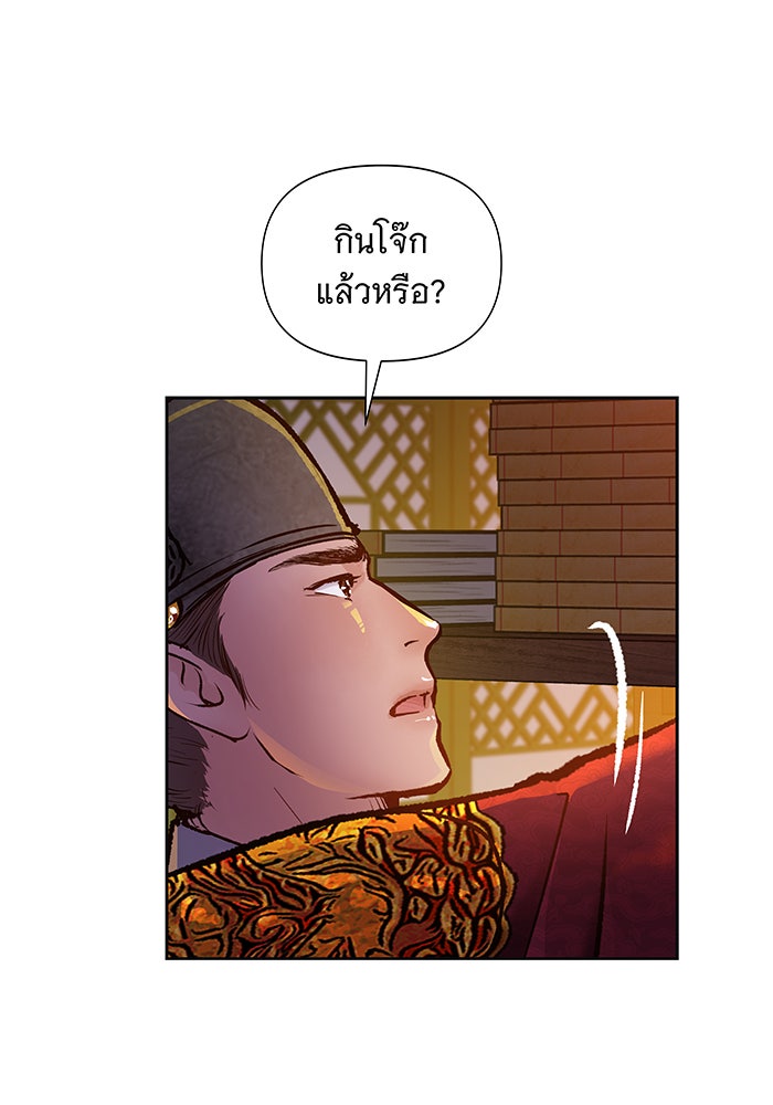 นางในหัวใจแกร่ง [The Red Sleeve] - หน้า 26