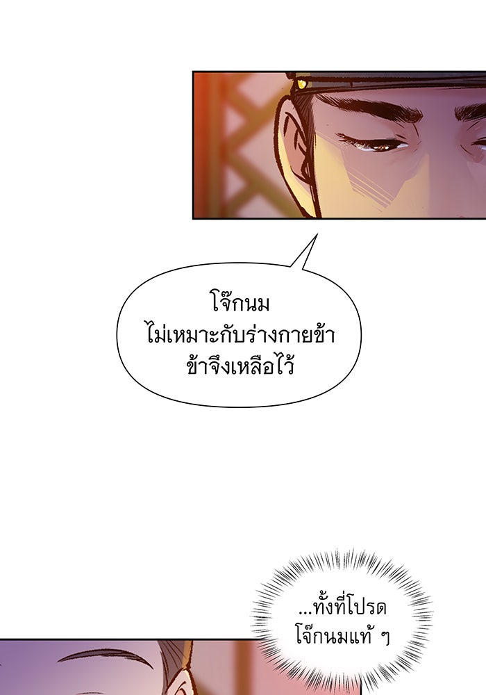 นางในหัวใจแกร่ง [The Red Sleeve] - หน้า 28