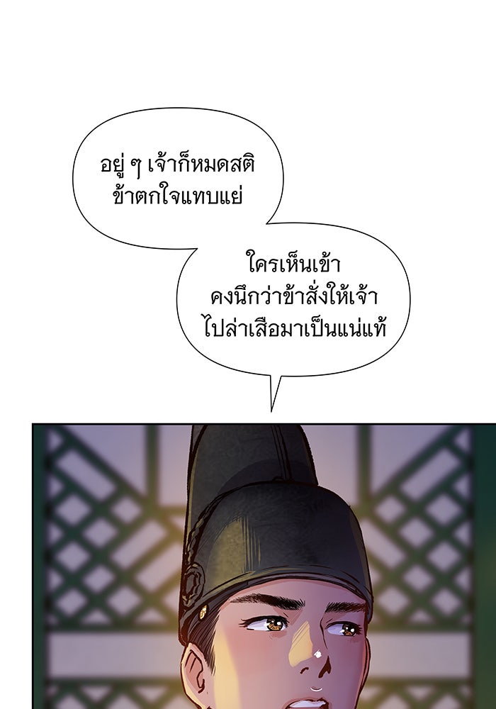 นางในหัวใจแกร่ง [The Red Sleeve] - หน้า 36