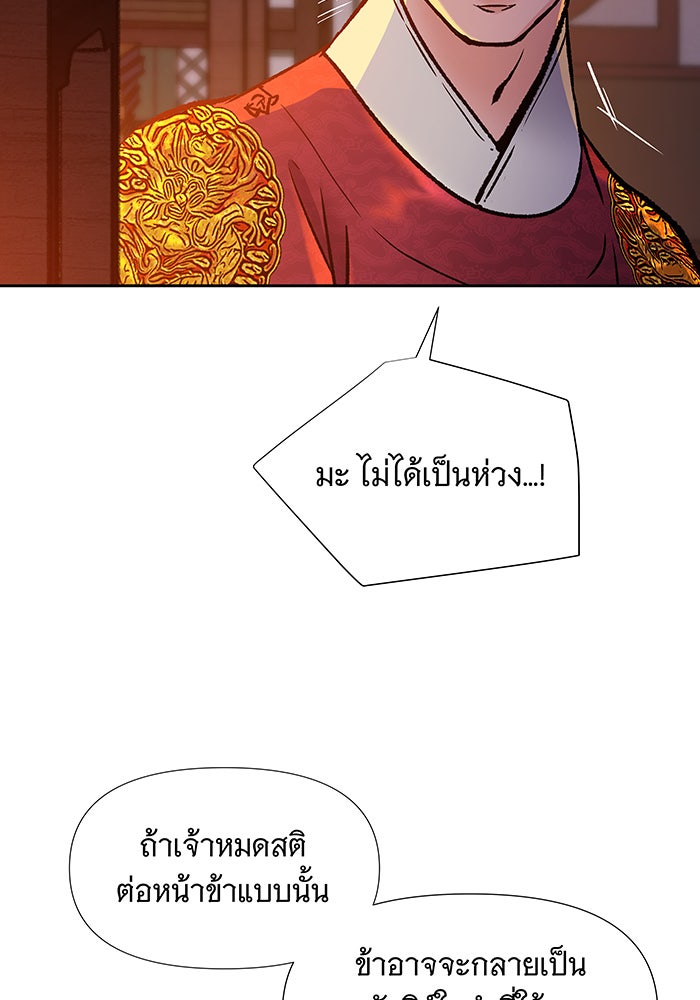 นางในหัวใจแกร่ง [The Red Sleeve] - หน้า 41