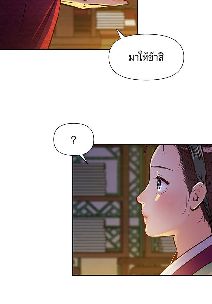 นางในหัวใจแกร่ง [The Red Sleeve] - หน้า 83
