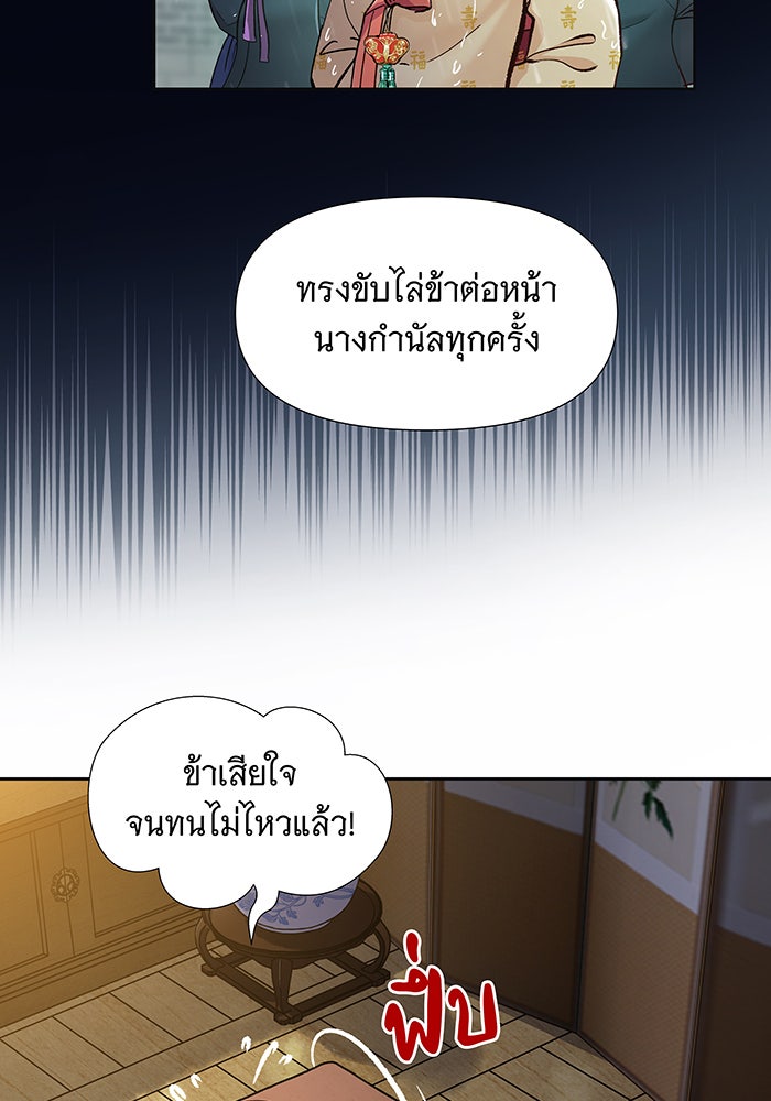นางในหัวใจแกร่ง [The Red Sleeve] - หน้า 11