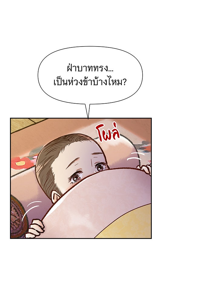 นางในหัวใจแกร่ง [The Red Sleeve] - หน้า 18