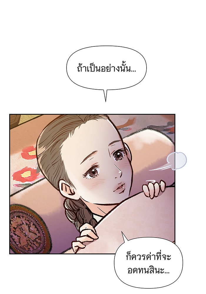 นางในหัวใจแกร่ง [The Red Sleeve] - หน้า 24