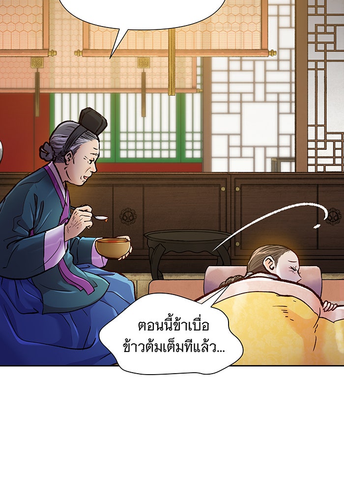 นางในหัวใจแกร่ง [The Red Sleeve] - หน้า 26