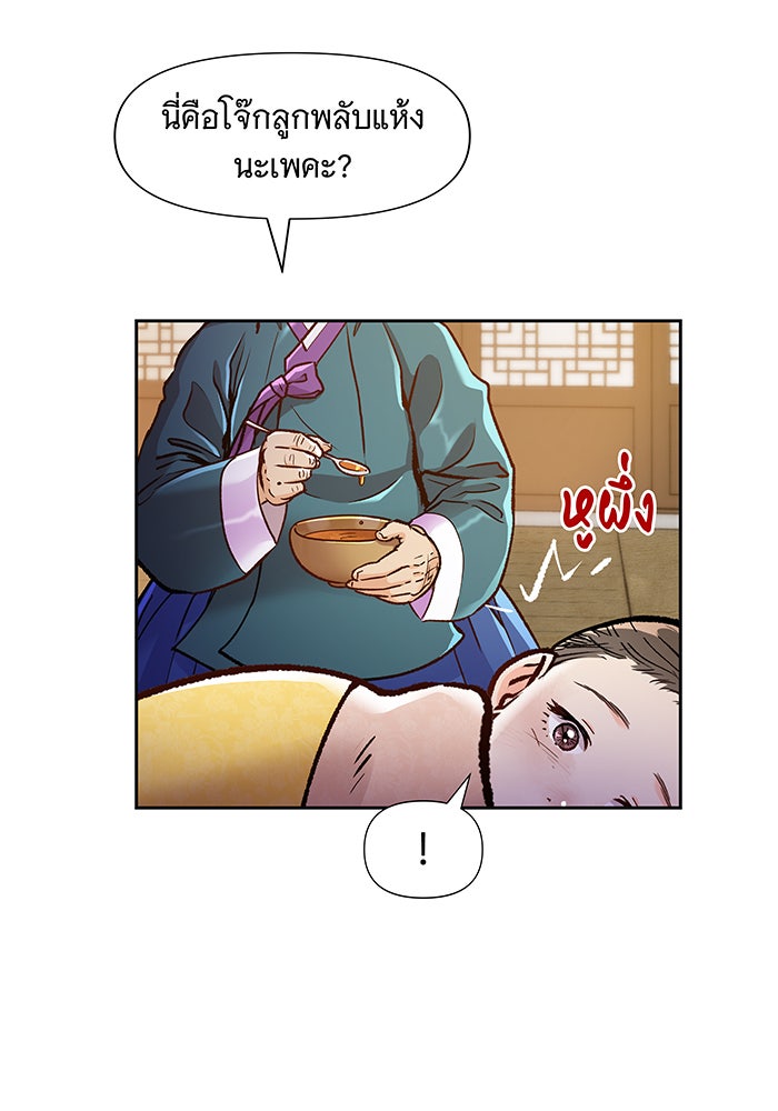 นางในหัวใจแกร่ง [The Red Sleeve] - หน้า 27
