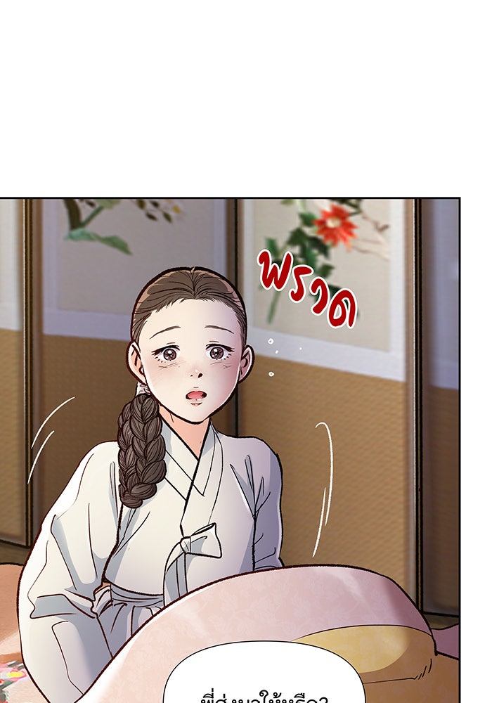 นางในหัวใจแกร่ง [The Red Sleeve] - หน้า 29