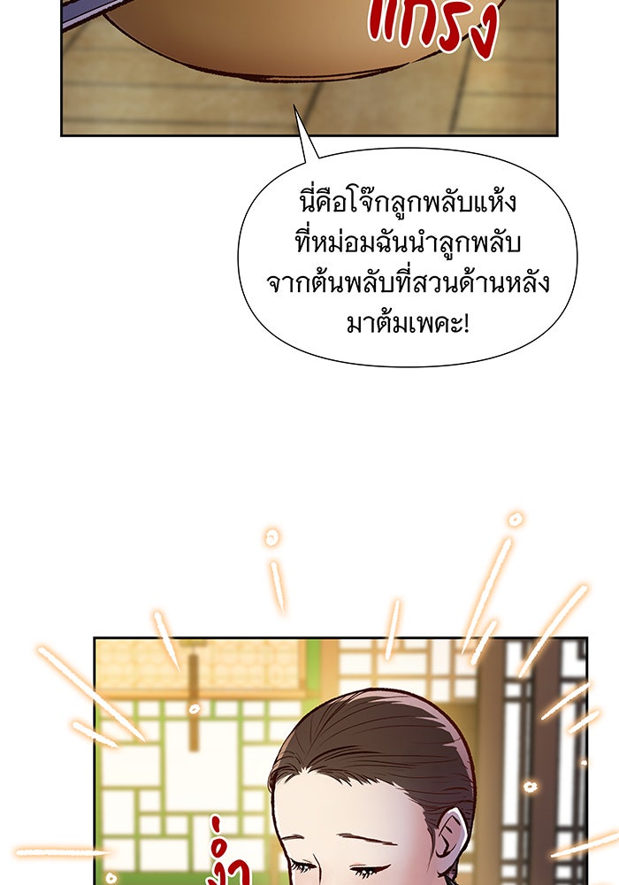 นางในหัวใจแกร่ง [The Red Sleeve] - หน้า 31