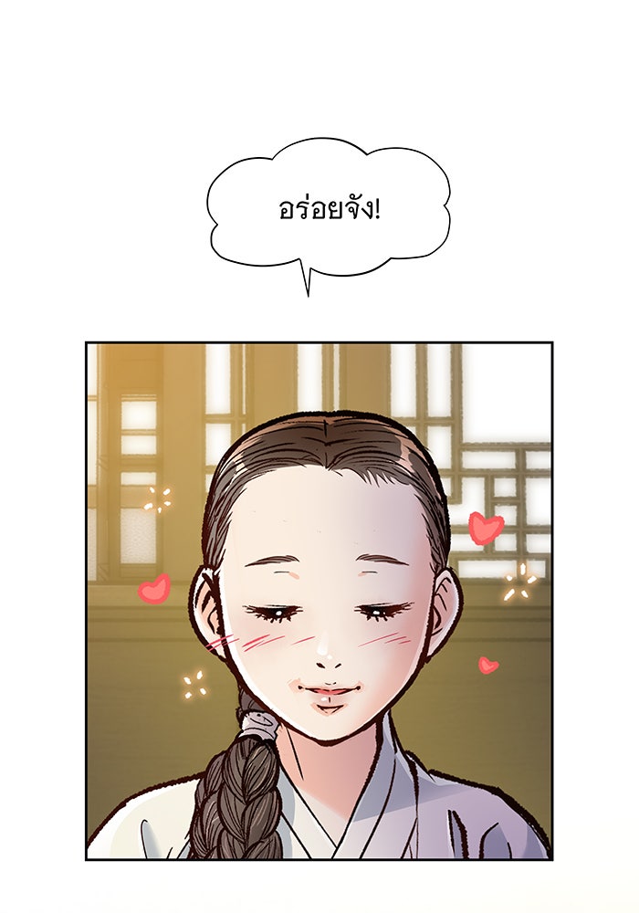 นางในหัวใจแกร่ง [The Red Sleeve] - หน้า 34