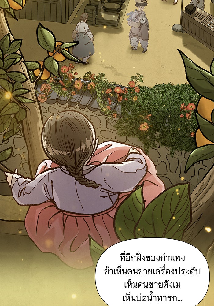 นางในหัวใจแกร่ง [The Red Sleeve] - หน้า 39