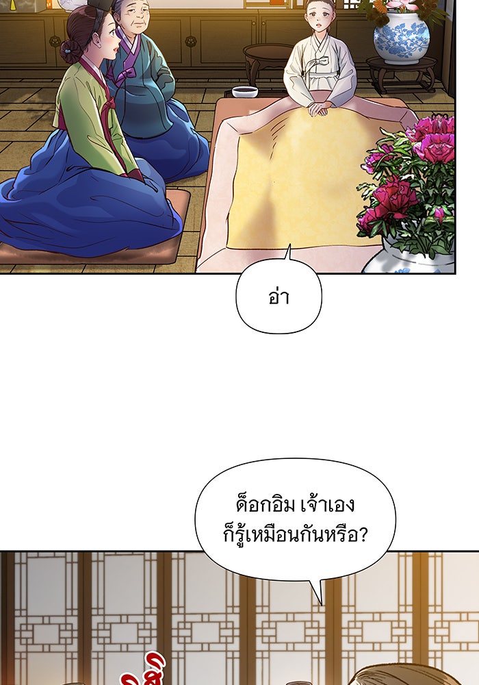 นางในหัวใจแกร่ง [The Red Sleeve] - หน้า 45