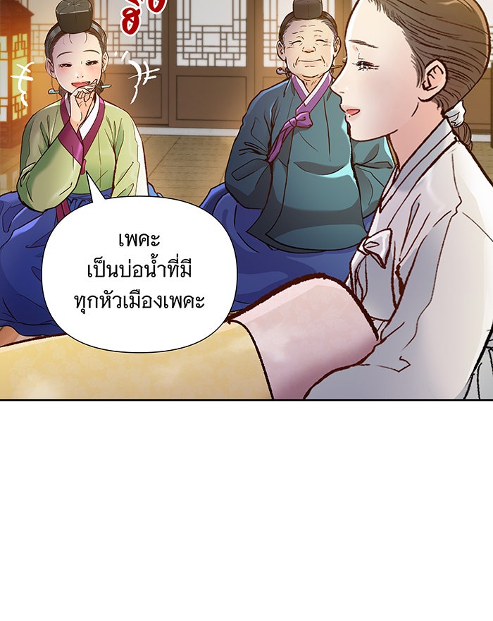 นางในหัวใจแกร่ง [The Red Sleeve] - หน้า 46