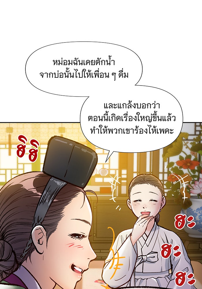 นางในหัวใจแกร่ง [The Red Sleeve] - หน้า 47