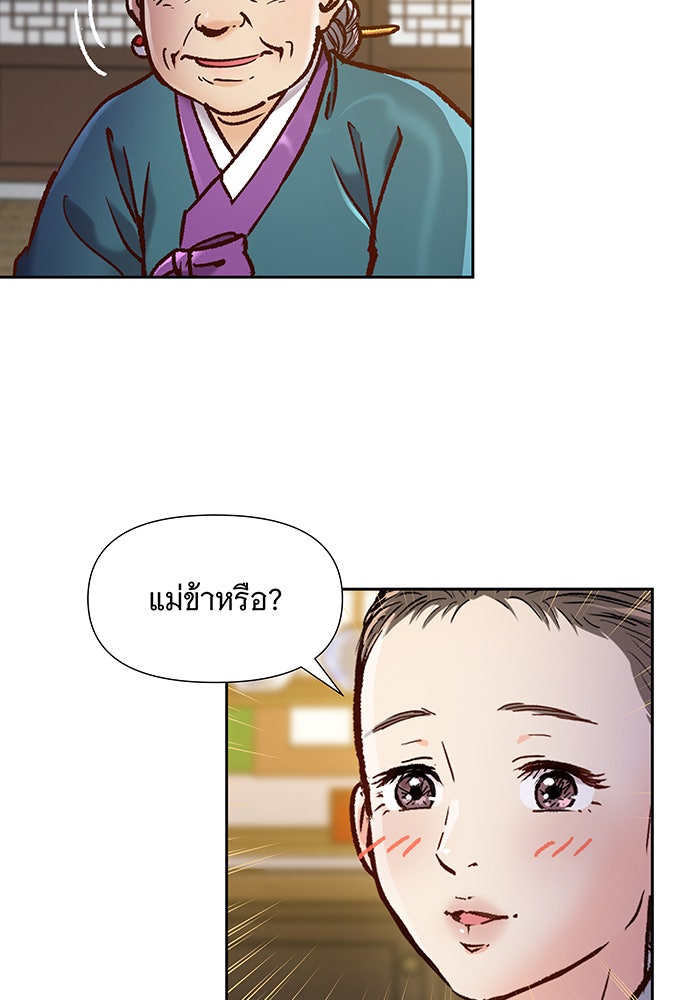 นางในหัวใจแกร่ง [The Red Sleeve] - หน้า 49