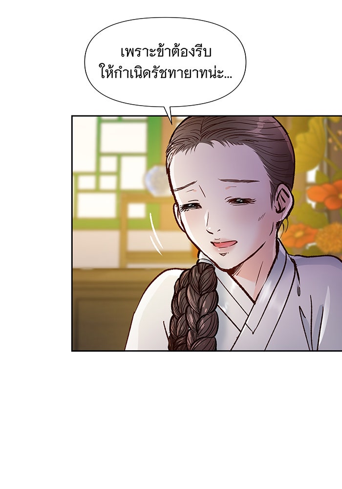 นางในหัวใจแกร่ง [The Red Sleeve] - หน้า 55