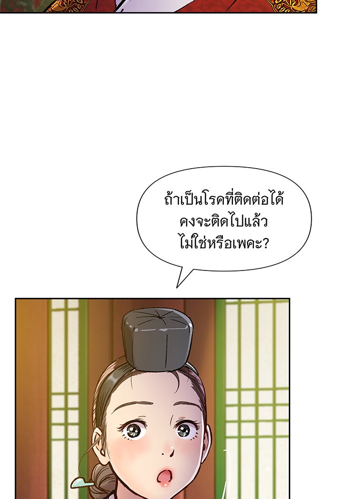 นางในหัวใจแกร่ง [The Red Sleeve] - หน้า 87