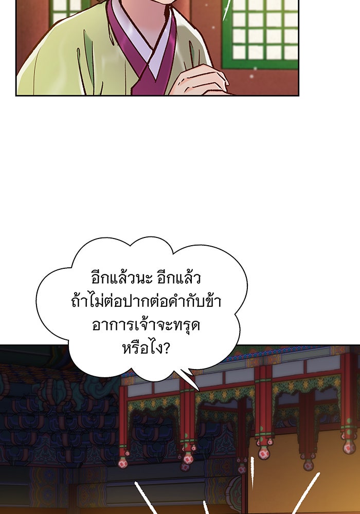 นางในหัวใจแกร่ง [The Red Sleeve] - หน้า 88