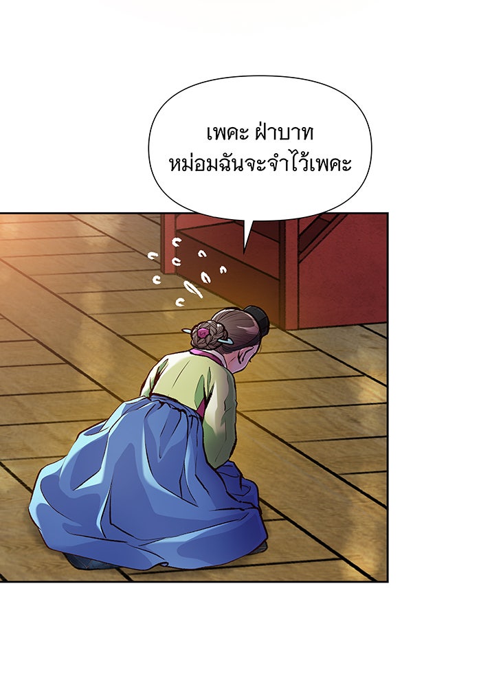 นางในหัวใจแกร่ง [The Red Sleeve] - หน้า 93