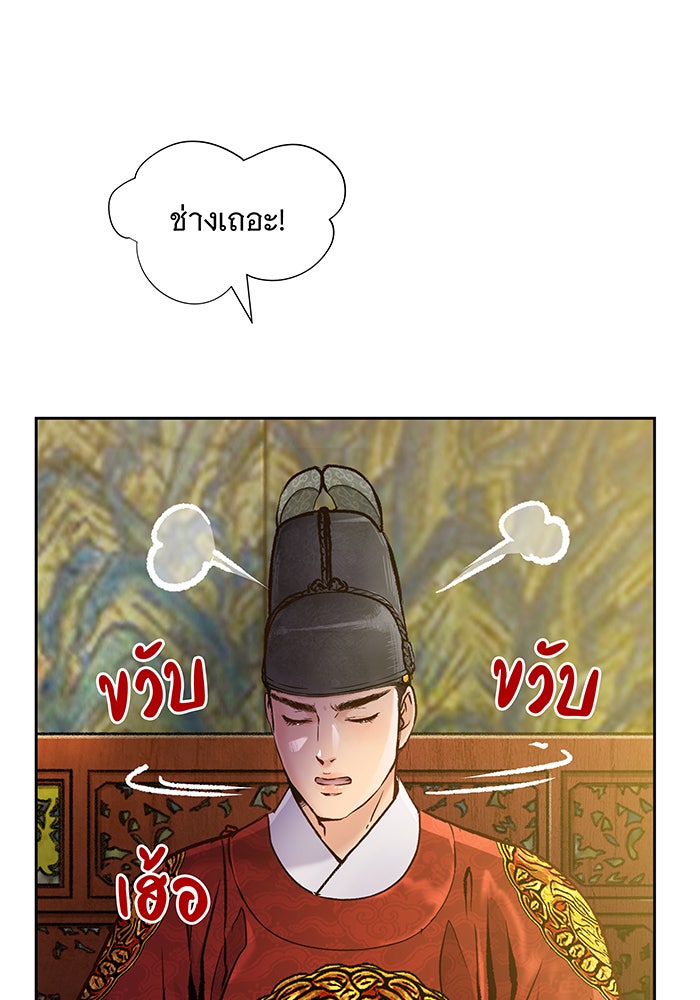 นางในหัวใจแกร่ง [The Red Sleeve] - หน้า 94