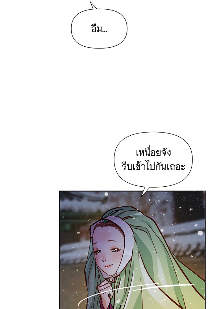นางในหัวใจแกร่ง [The Red Sleeve] - หน้า 11