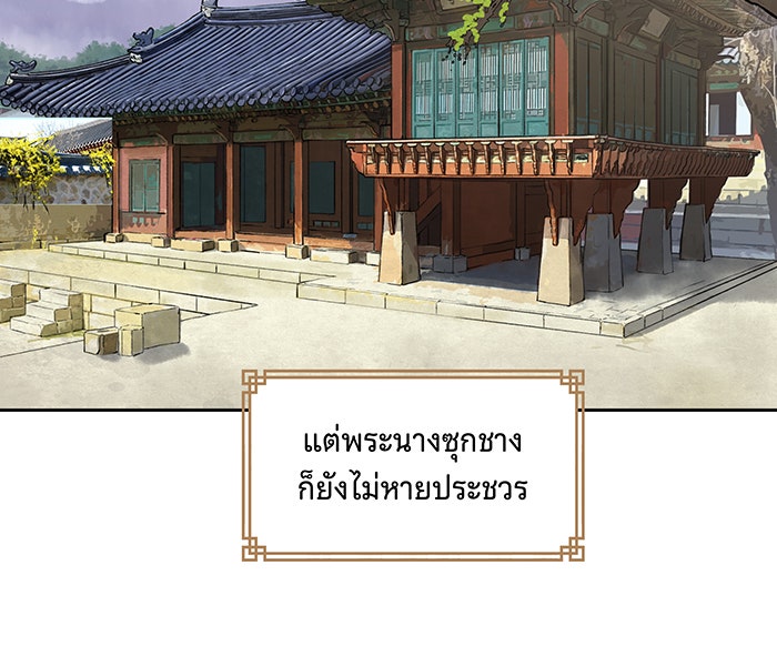 นางในหัวใจแกร่ง [The Red Sleeve] - หน้า 40