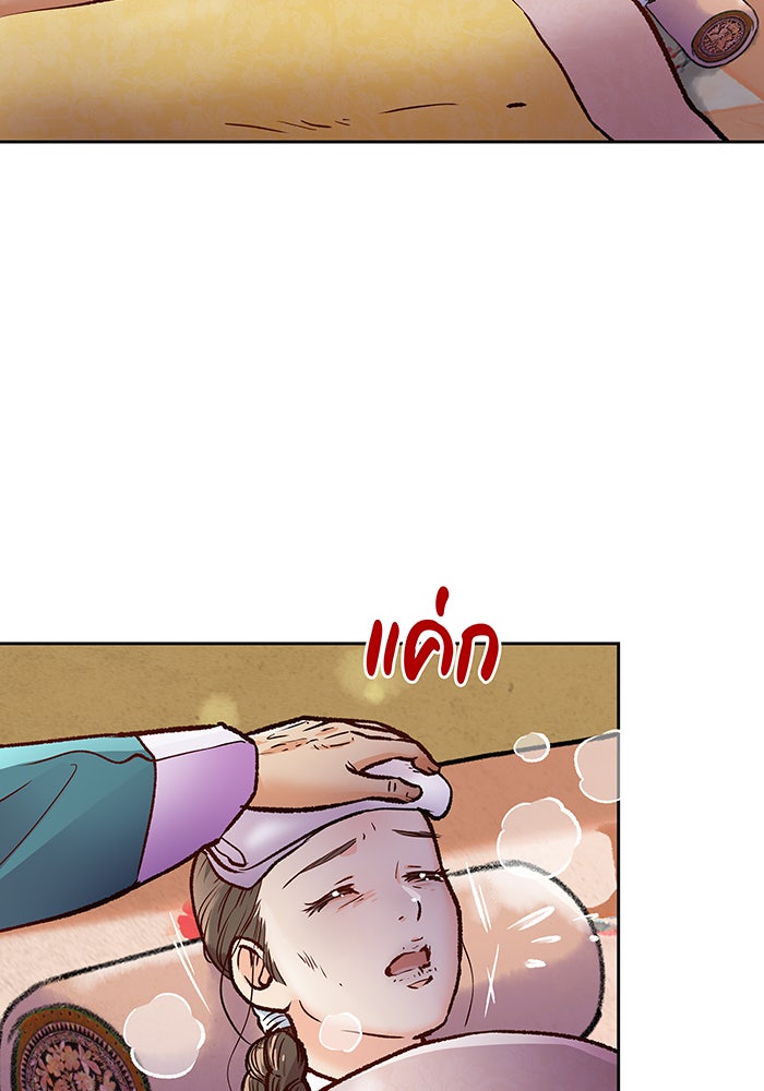 นางในหัวใจแกร่ง [The Red Sleeve] - หน้า 42