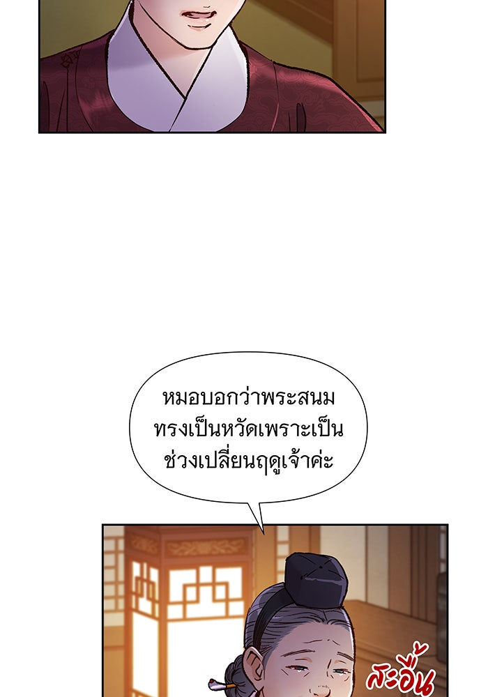 นางในหัวใจแกร่ง [The Red Sleeve] - หน้า 44