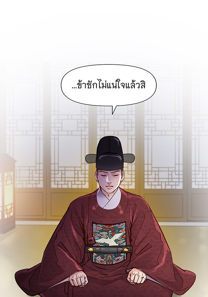 นางในหัวใจแกร่ง [The Red Sleeve] - หน้า 51