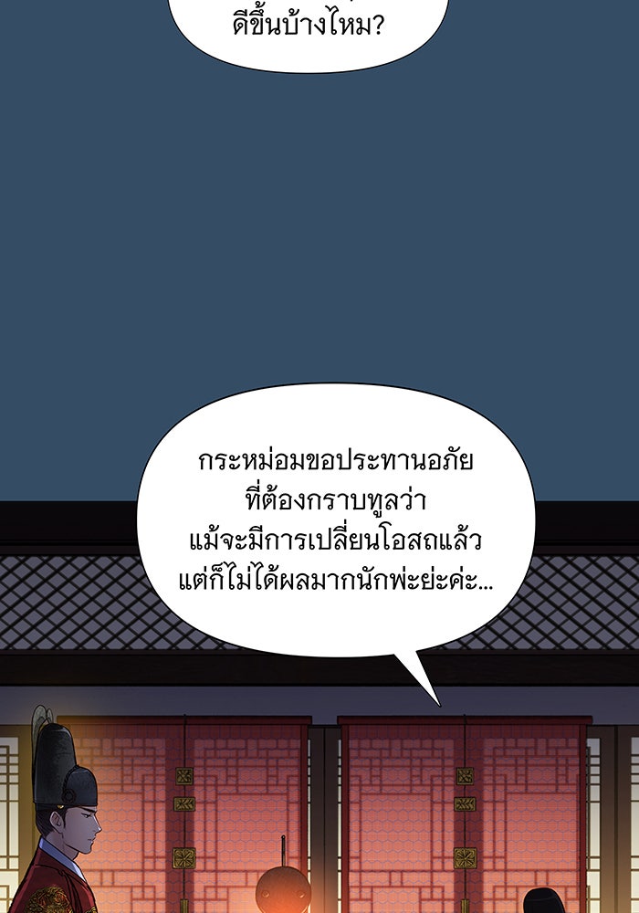 นางในหัวใจแกร่ง [The Red Sleeve] - หน้า 58