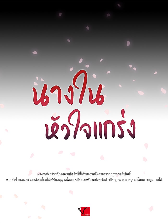 นางในหัวใจแกร่ง [The Red Sleeve] - หน้า 84