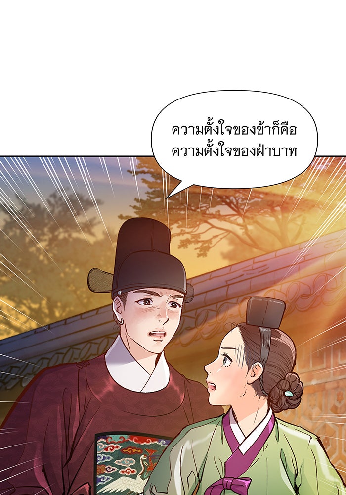 นางในหัวใจแกร่ง [The Red Sleeve] - หน้า 46
