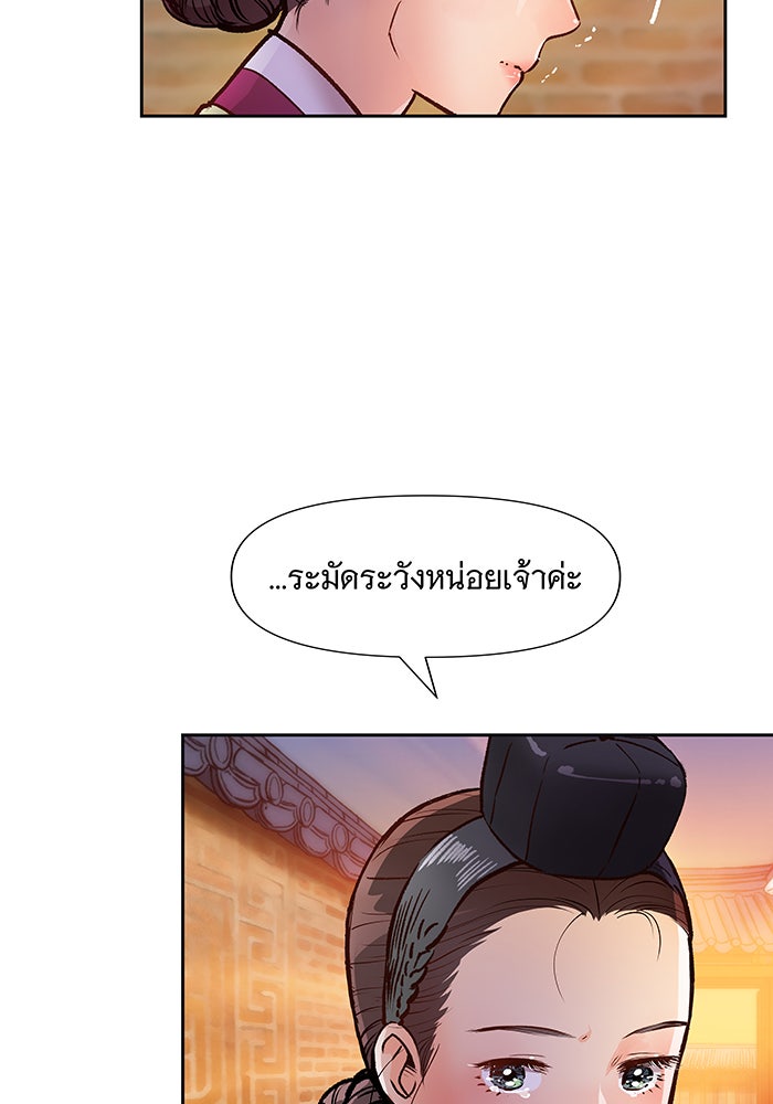 นางในหัวใจแกร่ง [The Red Sleeve] - หน้า 55
