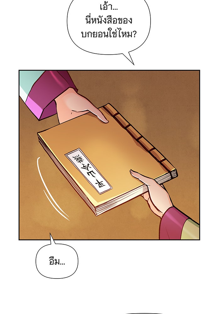 นางในหัวใจแกร่ง [The Red Sleeve] - หน้า 65