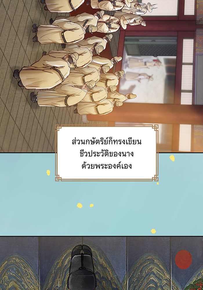 นางในหัวใจแกร่ง [The Red Sleeve] - หน้า 80