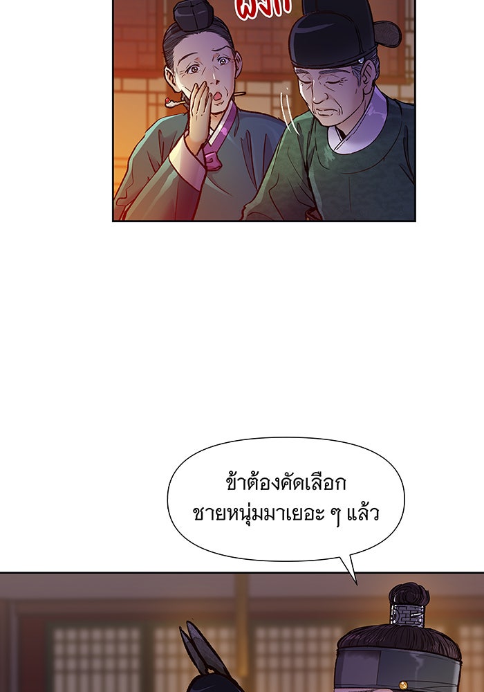 นางในหัวใจแกร่ง [The Red Sleeve] - หน้า 16