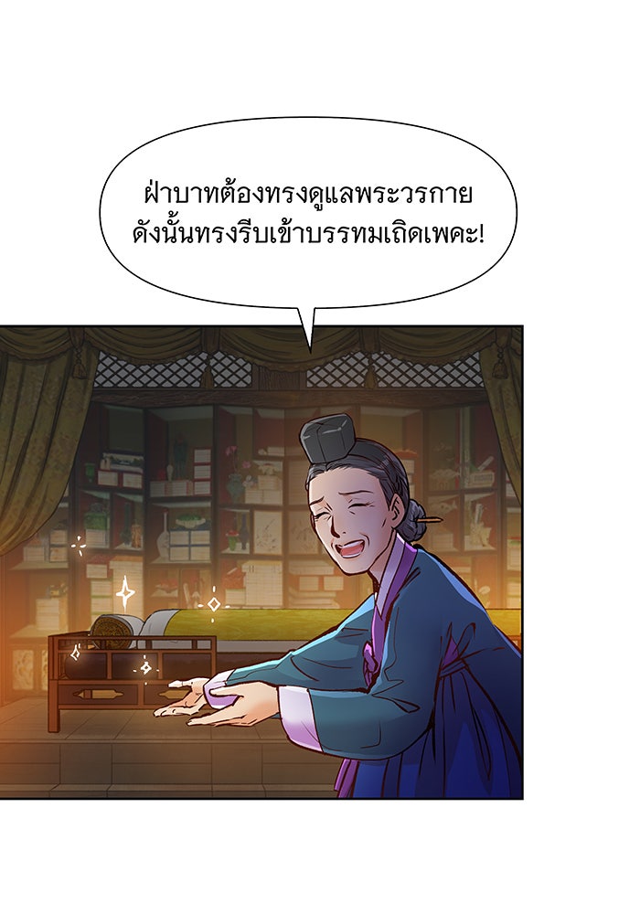นางในหัวใจแกร่ง [The Red Sleeve] - หน้า 20
