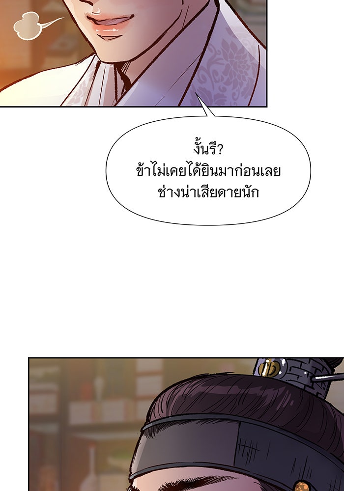 นางในหัวใจแกร่ง [The Red Sleeve] - หน้า 30