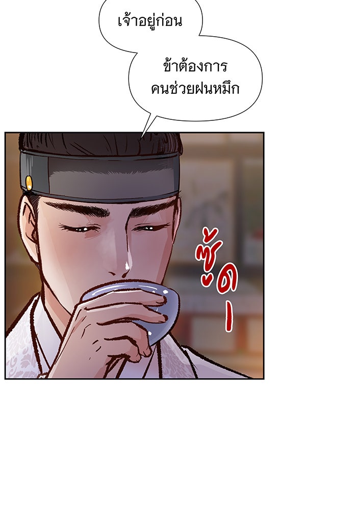 นางในหัวใจแกร่ง [The Red Sleeve] - หน้า 42