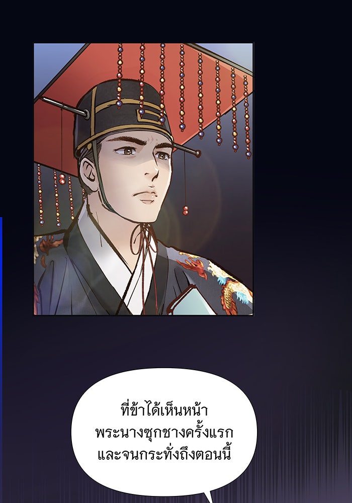 นางในหัวใจแกร่ง [The Red Sleeve] - หน้า 59