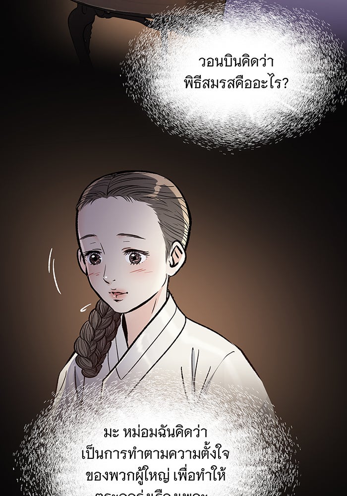 นางในหัวใจแกร่ง [The Red Sleeve] - หน้า 68